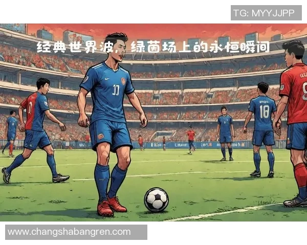 个性鲜明的足球明星如何在绿茵场上展现独特魅力与风采