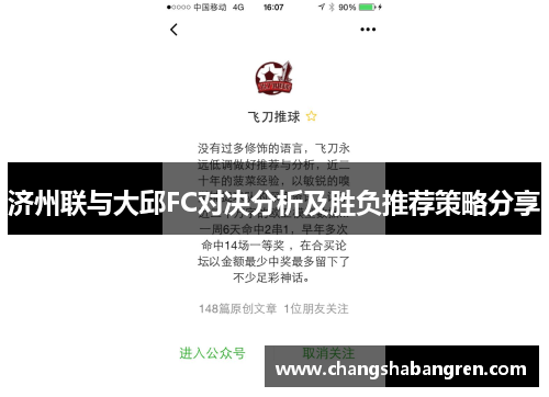 济州联与大邱FC对决分析及胜负推荐策略分享